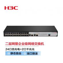 新華三（H3C）S2626V2 24口百兆電+2口千兆光纖口二層網(wǎng)管企業(yè)級(jí)網(wǎng)絡(luò)交換機(jī)