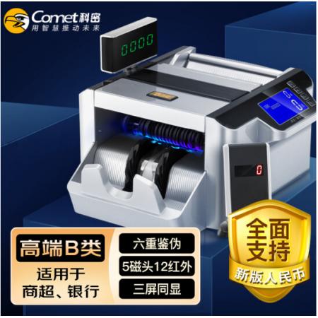 科密(comet)新版人民幣驗(yàn)鈔點(diǎn)鈔機(jī) 大電機(jī)銀行專用國(guó)標(biāo)B類機(jī) 新舊幣混點(diǎn)三屏顯示語(yǔ)音報(bào)警 B12