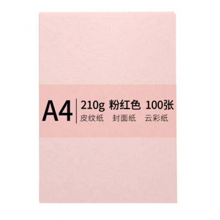 安興 傳美 A4 210g 皮紋紙 封面紙 云彩紙 封皮紙 彩色卡紙 標(biāo)書裝訂封面紙 粉紅色 100張/包