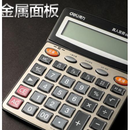 計(jì)算器 得力ADG98120 