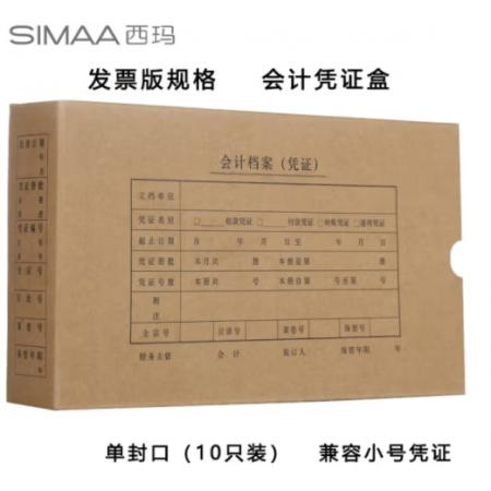  西瑪（SIMAA）發(fā)票版會計憑證盒 255*145*50mm 10個/包 240*140費用報銷粘貼單記賬憑證封面紙檔案盒子