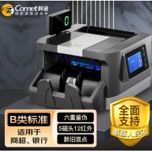 科密(comet)新版人民幣驗(yàn)鈔點(diǎn)鈔機(jī) 銀行專用國(guó)標(biāo)B類智能商用點(diǎn)鈔機(jī)新舊混點(diǎn) B7