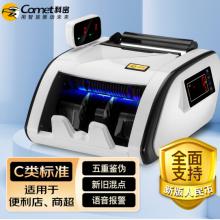 科密(comet)新版人民幣智能點鈔機 新舊混點 語音報警 大功率中大型驗點鈔機C5