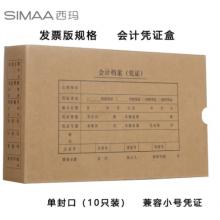  西瑪（SIMAA）發(fā)票版會計憑證盒 255*145*50mm 10個/包 240*140費用報銷粘貼單記賬憑證封面紙檔案盒子