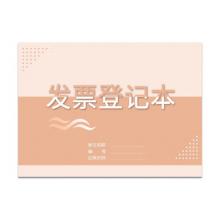 蒙力克 發(fā)票登記本票據(jù)登記本發(fā)票使用登記簿財務用品票據(jù)領用登記表 發(fā)票登記本1本裝