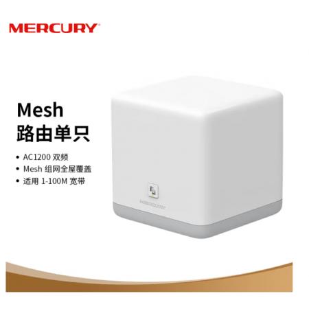 水星（MERCURY）Mesh分布式路由器 M6單只裝 AC1200智能5G雙頻無線穿墻