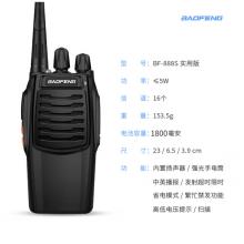 寶鋒 BAOFENG【兩只裝】 BF-888S實(shí)用版 對(duì)講機(jī)遠(yuǎn)距離大功率戶外商用民用 迷你寶峰無線手持臺(tái)對(duì)講器