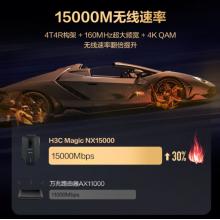 新華三（H3C）NX15000萬兆Wi-Fi6路由器15000M無線速率3組智能定向天線14顆信號(hào)放大器2.5G高速網(wǎng)口電競(jìng)路由