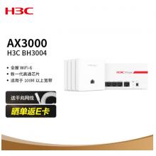 新華三（H3C）Magic BH套裝 Wi-Fi6 3000M分布式路由 全屋Wi-Fi智慧家庭無線接入點(diǎn)AP面板套裝（1母4子）