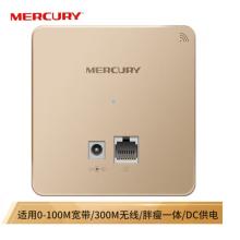 水星（MERCURY）MIAP300D 金色版 300M無線86型面板式AP 企業(yè)級酒店別墅wifi接入點(diǎn) DC供電 AC管理