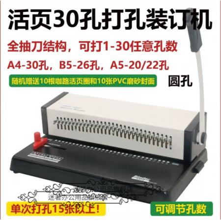 打孔機 BinderH3018