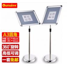 歐嘜（oumai） 立牌展示牌立式指示牌不銹鋼A3.A4廣告牌可伸縮旋轉(zhuǎn)水牌展示架引導(dǎo)牌迎賓牌 A3銀色圓角單個(gè)裝