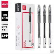 得力(deli)0.38mm中性筆 簽字筆水筆 財(cái)務(wù)專(zhuān)用筆 全針管12支/盒S84