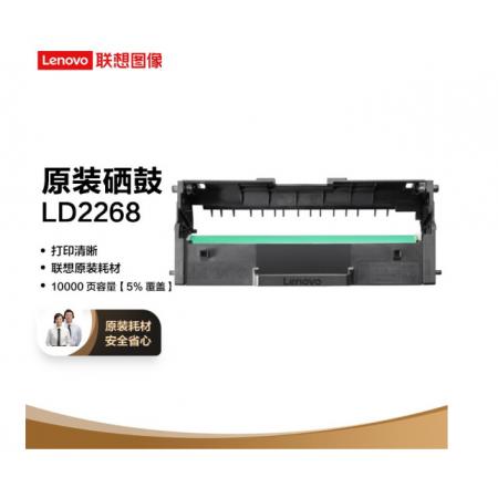 聯(lián)想（Lenovo）LD2268黑色原裝硒鼓 小新耗材（適用于LJ2268/LJ2268W/M7268/M7268W/M7208W Pro）