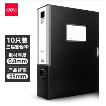 得力(deli)10只55mmA4加厚PP粘扣文件盒檔案盒資料盒憑證文件收納盒財(cái)會用品27036黑色