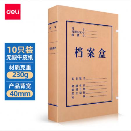 得力(deli)10只40mm230g無(wú)酸牛皮紙文件盒 加厚塑料財(cái)會(huì)檔案盒 考試收納 5611