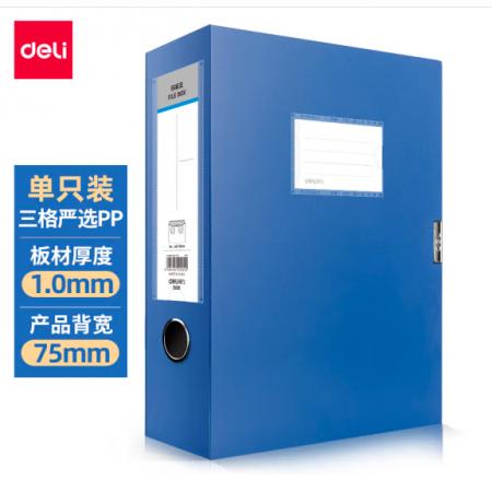 得力(deli)加寬75mm3格文件盒 塑料加厚塑料財(cái)會(huì)檔案盒資料盒 考試收納5618