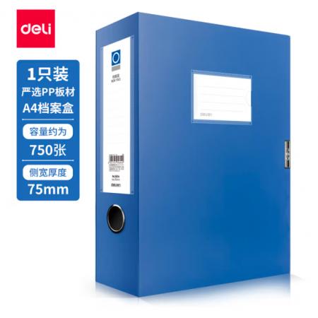 得力(deli)加寬75mmA4文件盒批發(fā) 加厚黨建檔案盒 桌面考試收納 財(cái)會(huì)用品 5604