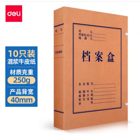 得力(deli)10只40mm250g牛皮紙文件盒 加厚檔案盒 財(cái)務(wù)憑證文件盒 考試收納5921