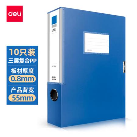 得力(deli)10只55mmA4粘扣檔案盒塑料文件盒 文件收納資料盒 辦公用品 升級背條孔槽 27036藍色