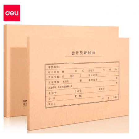 得力(deli)A4記賬憑證封面 發(fā)票版會(huì)計(jì)憑證裝訂封皮 50只裝 財(cái)務(wù)用品 22016