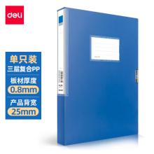得力(deli)1只25mmA4塑料檔案盒 加厚資料盒財務(wù)憑證文件盒 考試收納 5681