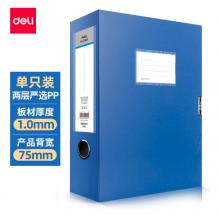 得力(deli)加寬75mm兩層文件盒 塑料加厚塑料財會檔案盒 考試收納 5617