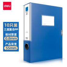 得力(deli)10只55mmA4粘扣檔案盒塑料文件盒 文件收納資料盒 辦公用品 升級背條孔槽 27036藍色