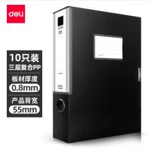 得力(deli)10只55mmA4加厚PP粘扣文件盒檔案盒資料盒憑證文件收納盒財(cái)會用品27036黑色