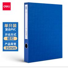 得力(deli)35mmA4/PVC磁扣式文件盒 加厚檔案盒財務(wù)票據(jù)試卷收納 單只裝 藍(lán)色63200