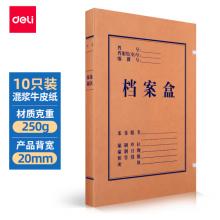 得力(deli)10只20mm混漿250g牛皮紙文件盒 檔案盒 黨建財務(wù)收納盒 學(xué)生考試收納 63201