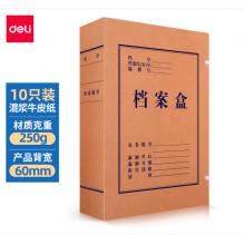 得力(deli)10只60mm混漿250g牛皮紙文件盒 檔案盒 加厚財會檔案盒資料盒 考試收納5620