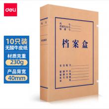 得力(deli)10只40mm230g無(wú)酸牛皮紙文件盒 加厚塑料財(cái)會(huì)檔案盒 考試收納 5611