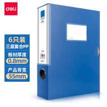 得力(deli)6只55mmA4文件盒 文件資料盒 加厚檔案盒 財務(wù)用品 考試收納 藍色33441