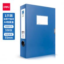 得力(deli)1只55mmA4文件盒批發(fā) 加厚黨建檔案盒 桌面考試收納 財會用品 5603藍(lán)色