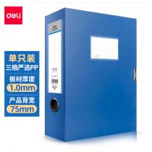 得力(deli)加寬75mm3格文件盒 塑料加厚塑料財(cái)會(huì)檔案盒資料盒 考試收納5618