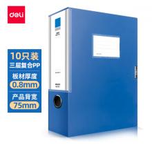 得力(deli)10只75mmA4加厚PP粘扣文件盒檔案盒資料盒憑證文件收納盒財(cái)會(huì)用品27037藍(lán)色