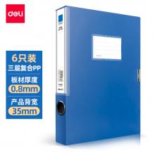得力(deli)6只35mmA4塑料文件盒批發(fā) 加厚資料盒 桌面考試收納 財會用品 33440藍(lán)色