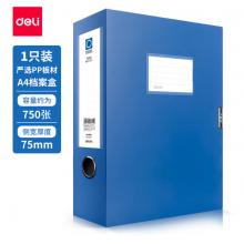 得力(deli)加寬75mmA4文件盒批發(fā) 加厚黨建檔案盒 桌面考試收納 財(cái)會(huì)用品 5604