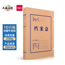 得力(deli)10只30mm230g無酸牛皮紙文件盒 加厚塑料財(cái)會(huì)檔案盒 考試收納 5610
