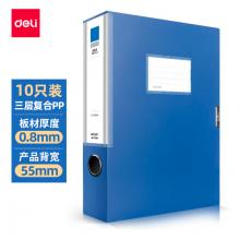 得力(deli)10只55mmA4粘扣檔案盒塑料文件盒 文件收納資料盒 辦公用品 升級背條孔槽 27036藍色