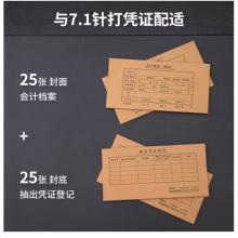 得力(deli)記賬憑證封面 發(fā)票版會計憑證裝訂封皮 25只裝 財務用品 22010
