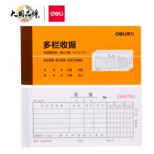 得力(deli)10本三聯(lián)多欄收據(jù)無(wú)碳復(fù)寫(xiě) 財(cái)務(wù)手寫(xiě)單175*87mm 財(cái)務(wù)用品 辦公用品 9385