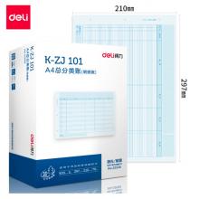 得力(deli)KZJ101A4總分類賬(明細(xì)賬) 297*210mm 1000張/盒 好會計(jì)財(cái)務(wù)軟件賬本賬簿憑證打印紙財(cái)務(wù)用品22008