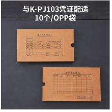 得力(deli)KPJ103發(fā)票版會計憑證盒 加厚牛皮紙 費用報銷單記賬憑證封面檔案盒子 10只裝 財務用品 22013