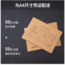 得力(deli)A4記賬憑證封面 發(fā)票版會(huì)計(jì)憑證裝訂封皮 50只裝 財(cái)務(wù)用品 22016