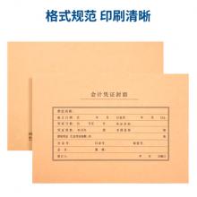 得力(deli)A4記賬憑證封面 發(fā)票版會(huì)計(jì)憑證裝訂封皮 50只裝 財(cái)務(wù)用品 22016