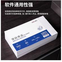 得力(deli)優(yōu)選80g空白單據(jù)憑證紙 適用于用友金蝶財務(wù)軟件記賬憑證打印紙 240*140mm 500張 22005