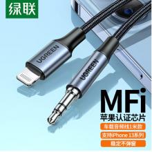 綠聯(lián) MFi認證蘋果aux車載音頻線 Lightning轉3.5mm轉換線數(shù)據(jù)線通用iPhone13/12/11Pro/XR/7/8Plus
