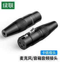 綠聯(lián) 卡儂母插頭 三芯卡農(nóng)接麥克風話筒音頻信號轉接插頭 XLR音頻平衡接功放調音臺音響配件 80440